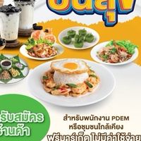 พรีไซซ ปันสุข
