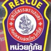 หน่วยกู้ภัยมูลนิธิสรรพราเชนทร์ สมุทรสงคราม