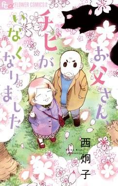 アイシテル 海容 アイシテル 海容 １ 伊藤実 Line マンガ