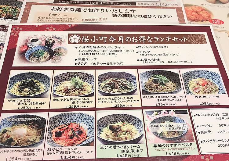 メニュー ニーニャニーニョ 桜小町 鈴鹿店 神戸 鈴鹿駅 パスタ By Line Place