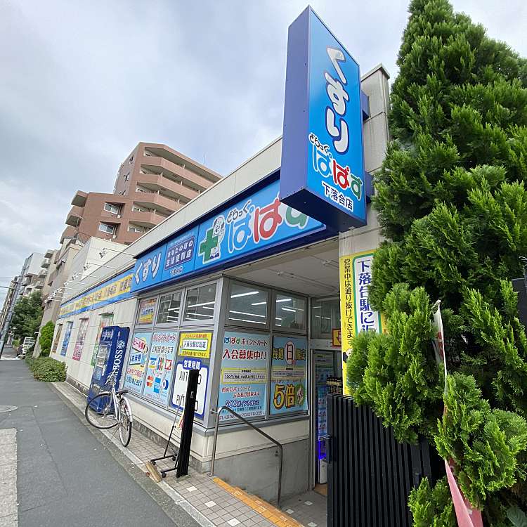 写真 どらっぐぱぱす 下落合店 ドラッグパパス シモオチアイテン 下落合 下落合駅 ドラッグストア By Line Conomi