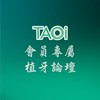 TAOi會員專屬植牙論壇