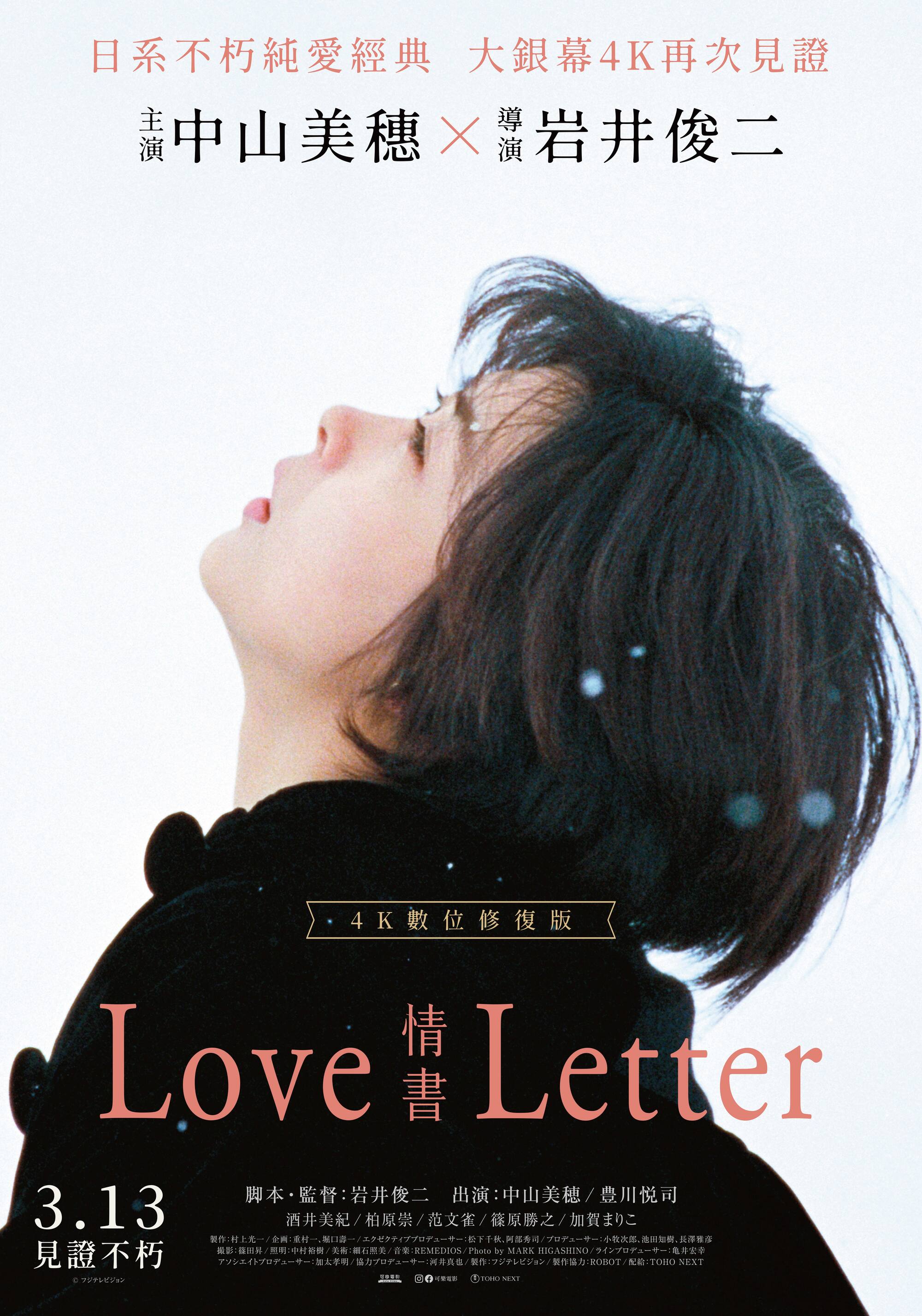情書(4K數位修復版) Love Letter 4K