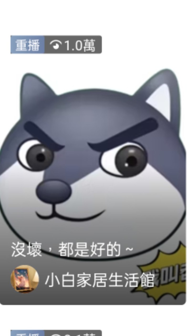 小白家居生活館交換區🐶