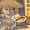 裏・衛門でええもん！