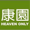 遠離疾病、擺脫貧窮