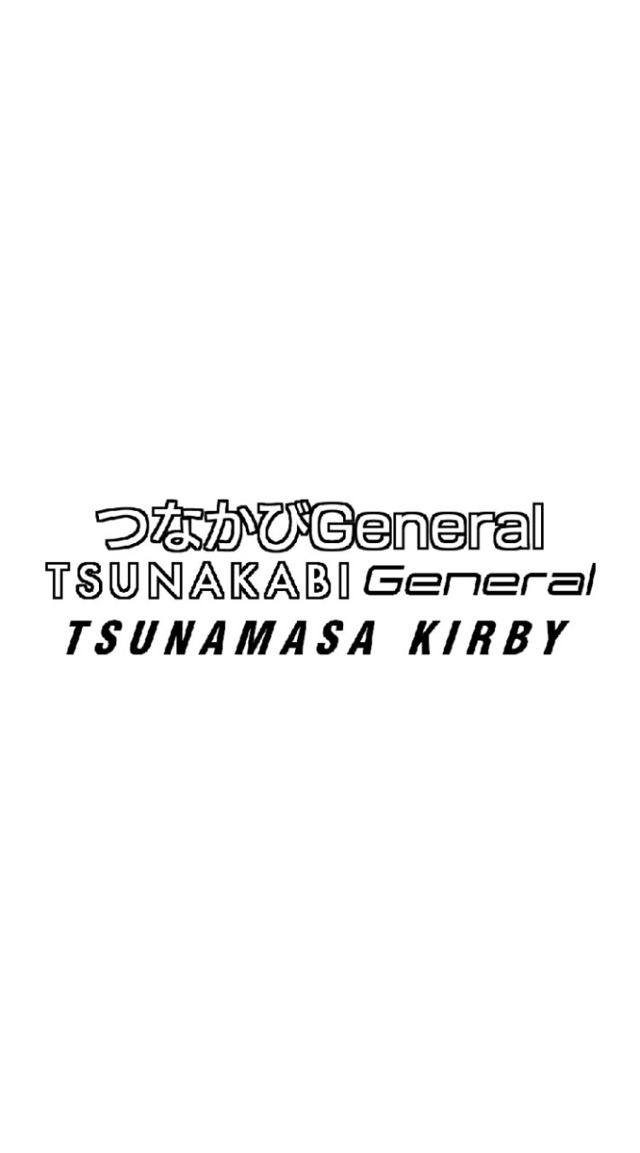 つなかびGeneral OpenChat