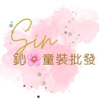 鈊🌸童裝批發