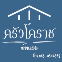 ครัวโคราชบ้านเอง 🍽️