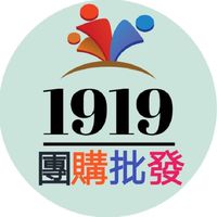 1919團購批發
