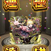 わいわいモンスト