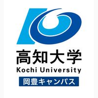 高知大学 岡豊キャンパス【医学部】
