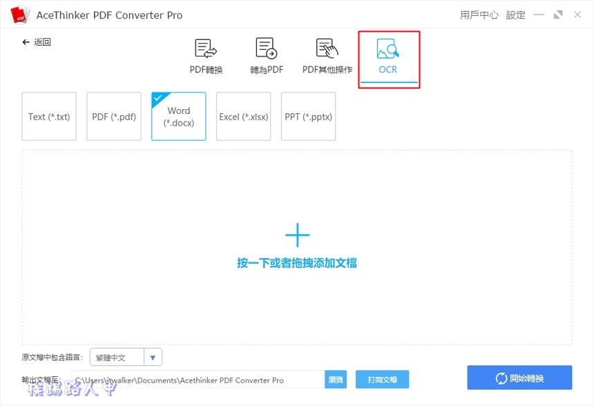 AceThinker PDF Converter