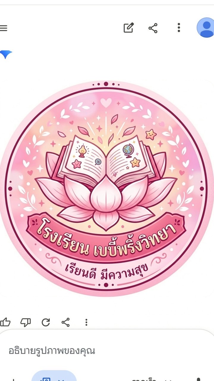 🏫โรงเรียนเบบี้พริ้งวิทยา🏫