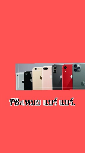 น้องเหมย Iphone