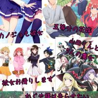 カノジョも彼女＆彼女お借りします＆五等分の花嫁＆山田くんと7人の魔女＆かぐや様は告らせたいなりきり