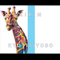KIRIN🦒¥100〜競艇予想🎯無料⭕️
