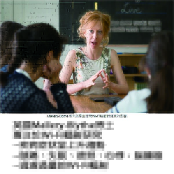 Mallery-Blythe博士與學生討論Wi-Fi輻射對健康的影響-01.jpg