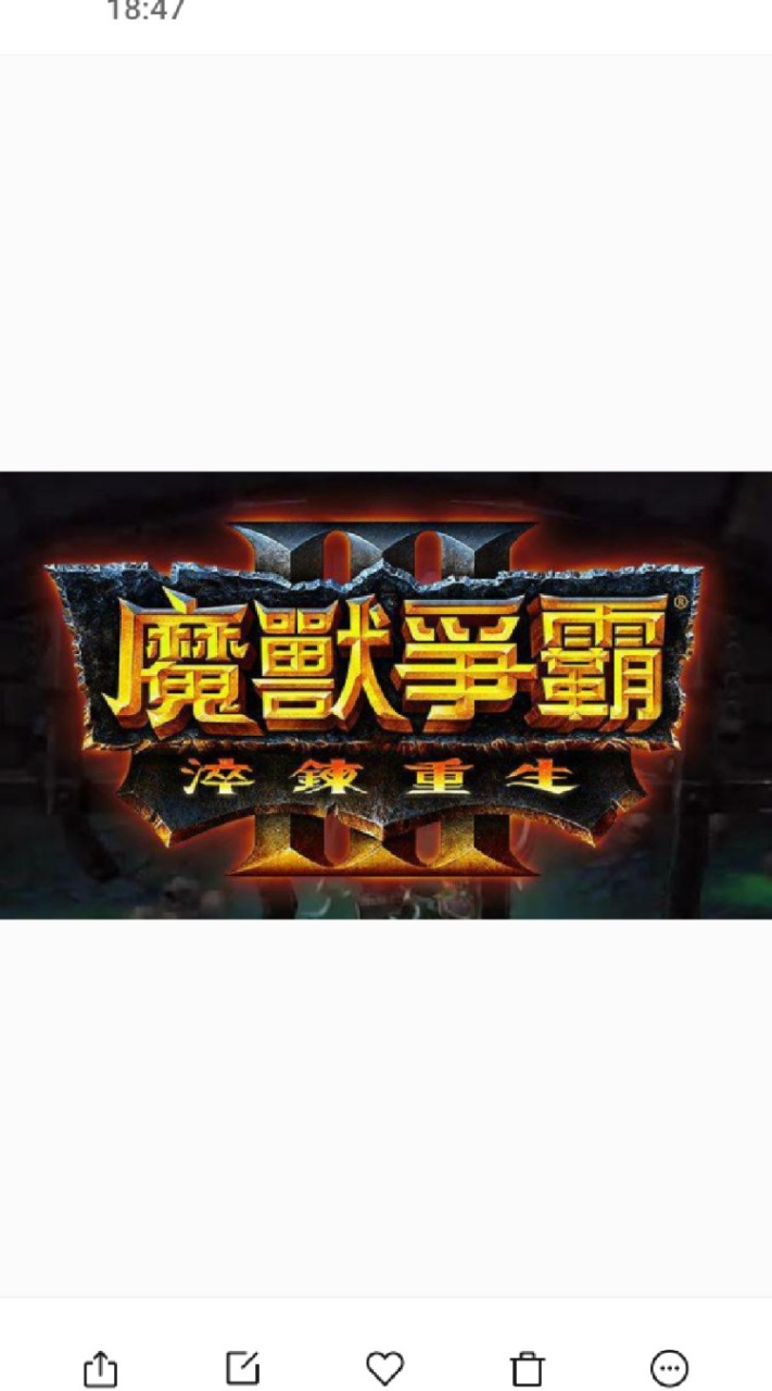 魔獸爭霸三遊玩與技術交流群(台港澳)