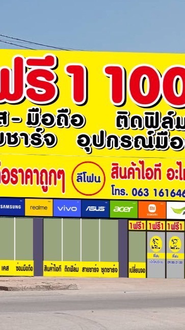กลุ่มอัพเดทสินค้าลีโฟนพะเยา
