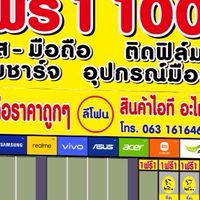 กลุ่มอัพเดทสินค้าลีโฟนพะเยา