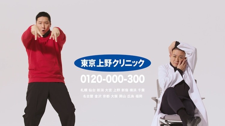 タートルネック下げときましょうか チョコプラが東京上野クリニックのcmに出演