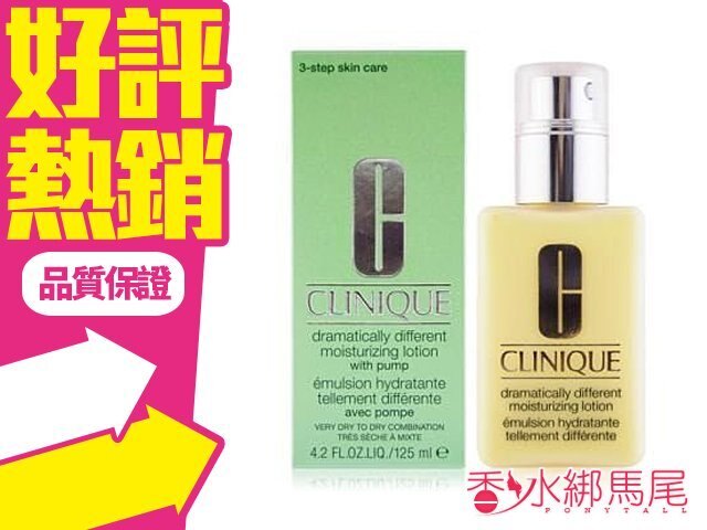 CLINIQUE 倩碧 平衡修護奇蹟乳 (原:三步驟 還原潤膚露 125ml)◐香水綁馬尾◐