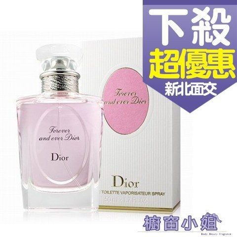 Christian Dior 迪奧 Forever and ever 情繫永恆 淡香水100ml