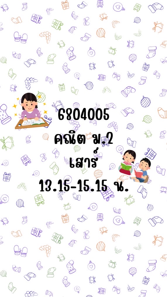 6804005 คณิต ม.2
