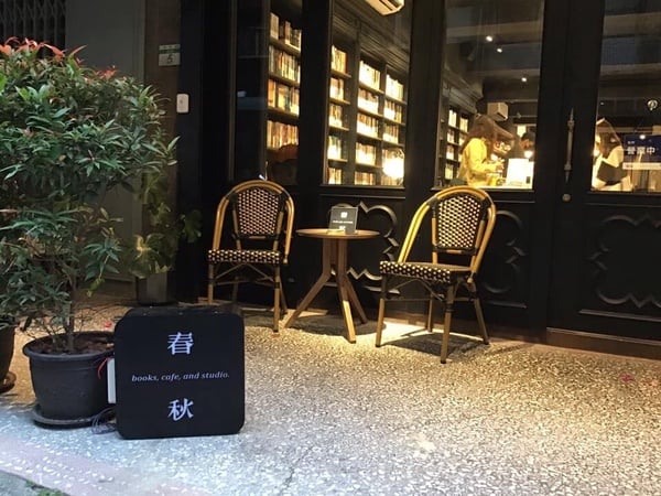 「台北十間超美書店」推薦，文化幣也可以買！來這挖寶絕版書籍+看展覽一次滿足！