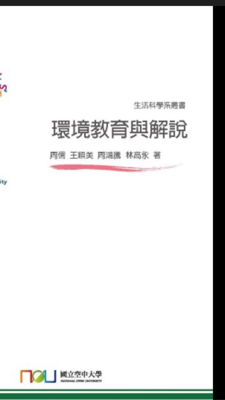 彰化13-環境教育與解說（科群）