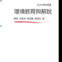 彰化13-環境教育與解說（科群）