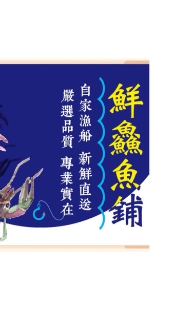 鮮鱻魚鋪