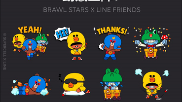 LINE 免費貼圖整理 ：荒野亂鬥 × LINE FRIENDS 聯名貼圖等 15 款貼圖