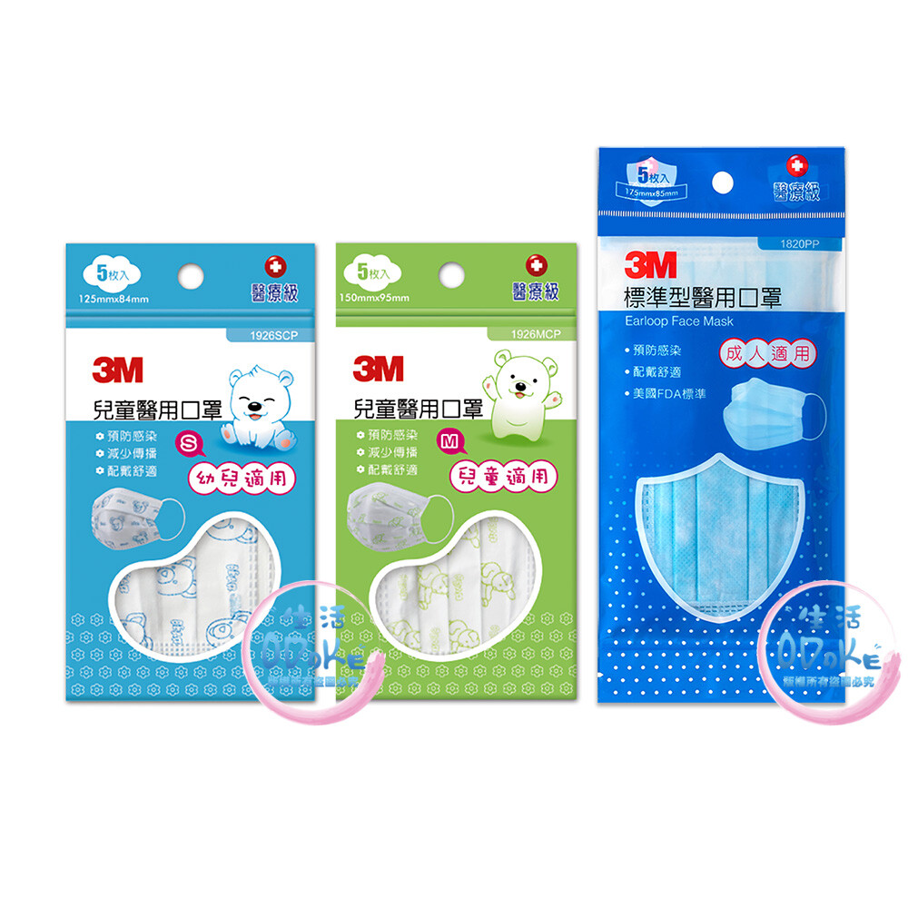 3M 兒童醫用口罩 標準型醫用口罩 5片裝 (S/M/L) 成人口罩 幼兒口罩 【生活ODOKE】