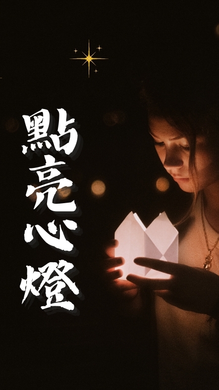 點亮心燈✨仙佛慈語/卡片/經典/修行/佛法/心靈/智慧/煩惱解脫/修道/白陽聖訓/觀自在