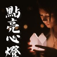 點亮心燈✨仙佛慈語/卡片/經典/修行/佛法/心靈/智慧/煩惱解脫/修道/白陽聖訓/觀自在