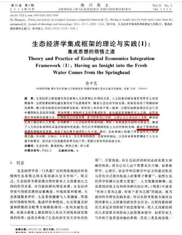 中國專業期刊一篇「讚美師娘」論文引起軒然大波，被網友奉為「馬屁文化最高境界」