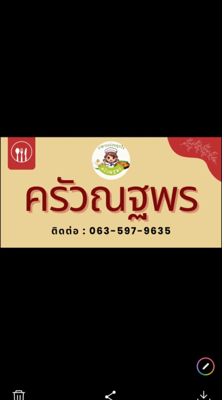 ครัวณฐพร