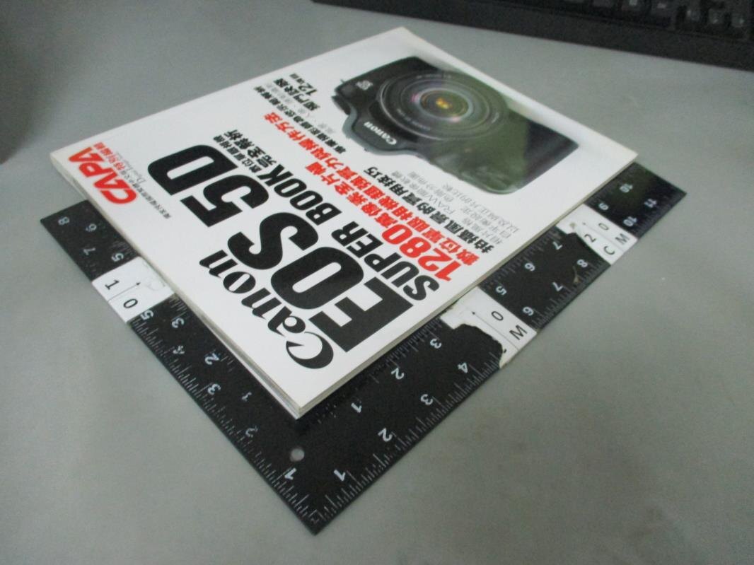 【書寶二手書T7／攝影_QIN】Canon EOS 5D SUPER BOOK數位單眼相機完全解析(全)_CAPA特別編