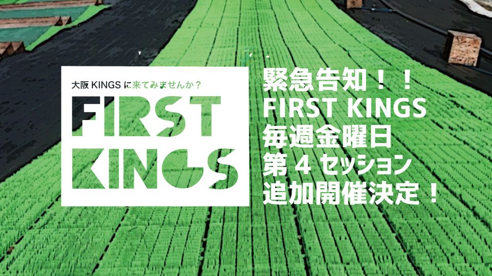 大阪kings Line Official Account