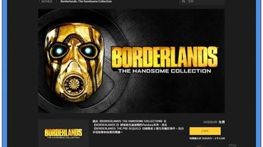 Epic Games 第三波限免遊戲大作《邊緣禁地：帥氣合輯》正式登場，終身免費遊玩