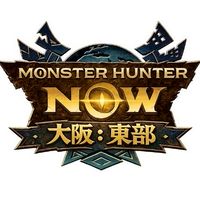 モンハンNow【大阪:東部】