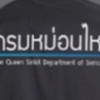จองเสื้อกรมหม่อนไหม