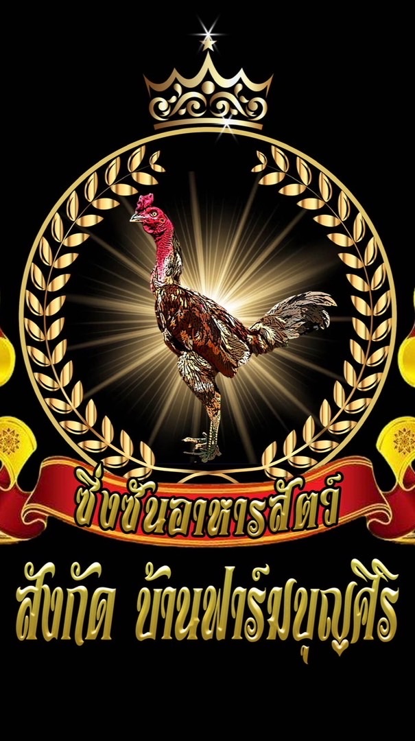 🐦‍🔥บ้านฟาร์มบุญศิริ🐦‍🔥