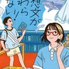 夏休み宿題終わってないサボり学生こい！