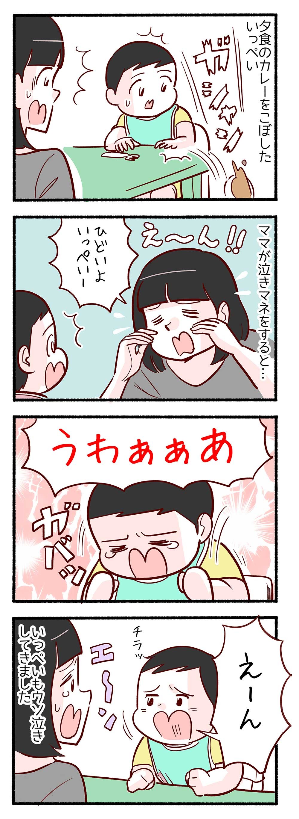 ご飯をこぼした息子に泣き真似で揺さぶりをかけるも Chanto Web