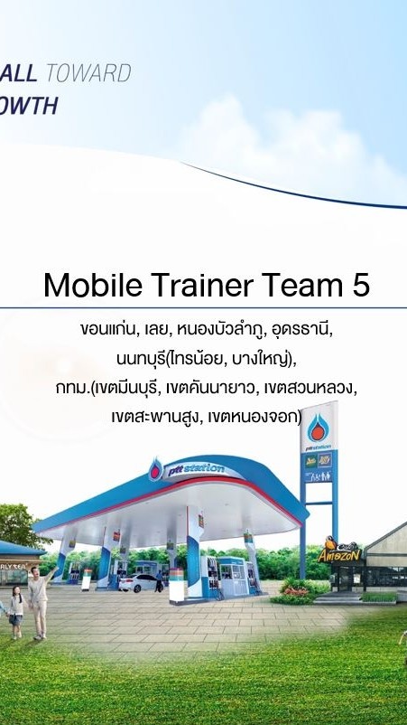T5-โมบายเทรนเนอร์5