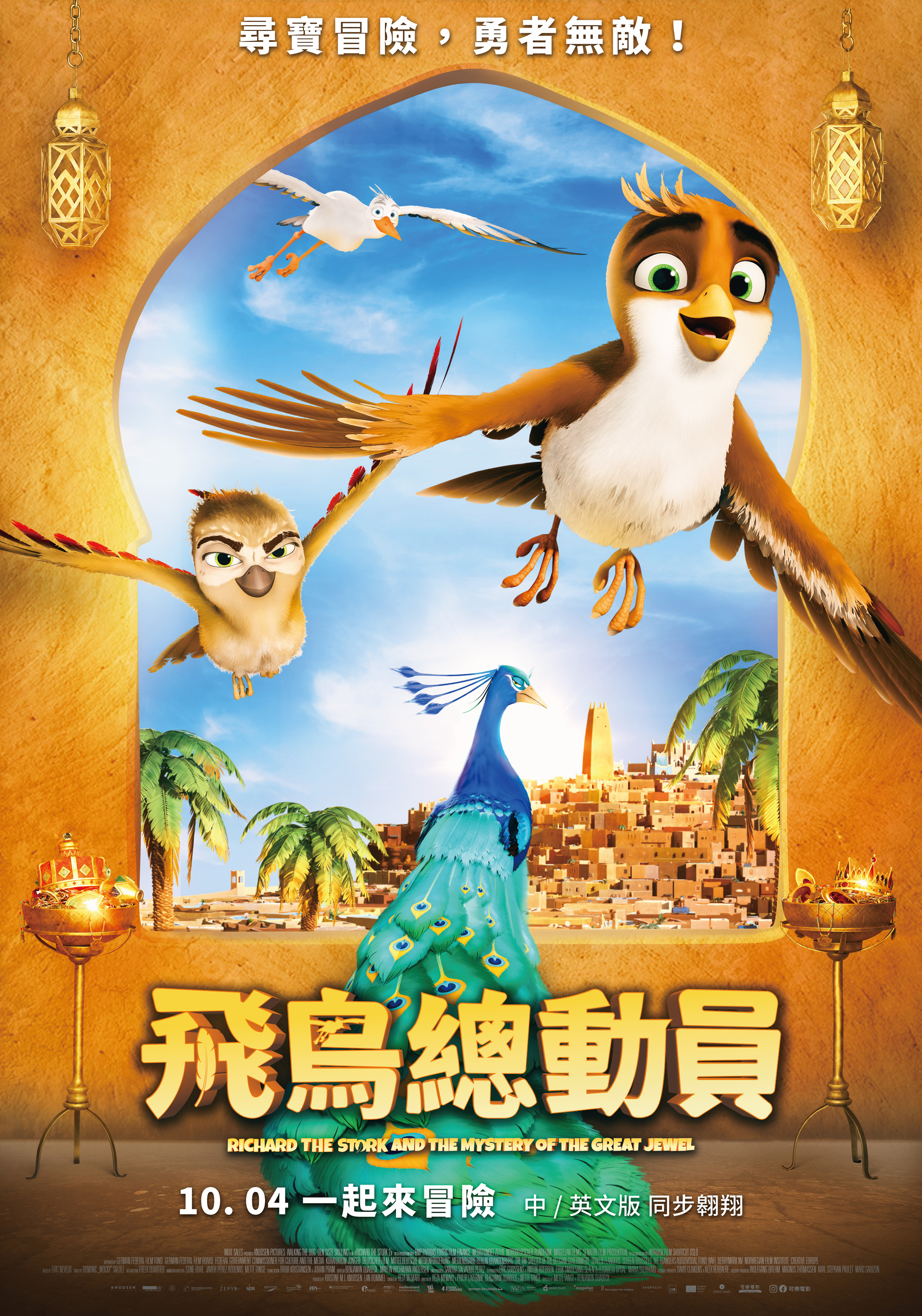 飛鳥總動員 Richard the Stork and the Mystery of the Great Jewel