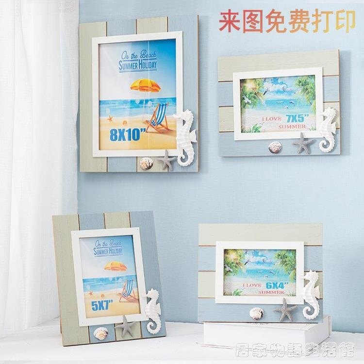 地中海風格相框擺台相架創意桌面擺件木質5寸6寸7寸10寸加洗照片
